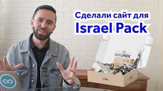 Сделали сайт для Israel Pack для рынка США