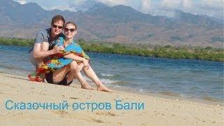 Бали / Bali, что посетить (часть 2)