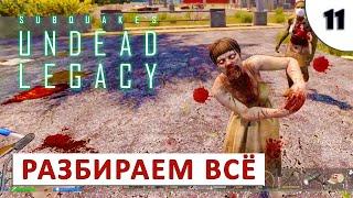 7 DAYS TO DIE (UNDEAD LEGACY + APLHA 19) ПРОХОЖДЕНИЕ (#11) - РАЗБИРАЕМ ВСЁ