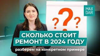 Сколько стоит ремонт квартиры в 2024 году?