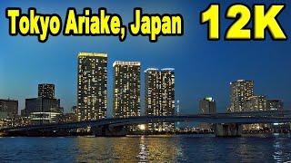 12K video  I took a 12K walk of Ariake, Tokyo, Japan.  日本の東京有明を12K撮影散歩しました