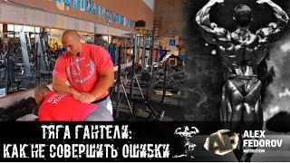 Тяга гантели одной рукой: как не совершить ошибки \ One-arm dumbbell row: how not to make a mistakes