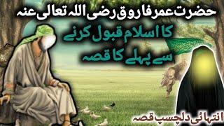 Hazrat Umar ka islam Kabul karne se pahle ka kissa(urdu story)moral story(islamic waqia) islam