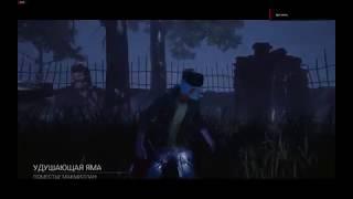 Достижение Опытный Билл  Dead by Daylight