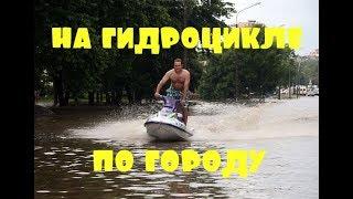 Приколы \ Неудачи \ Падения \ Идиоты \ На гидроцикле по городу \ Подборка от Best Video #25