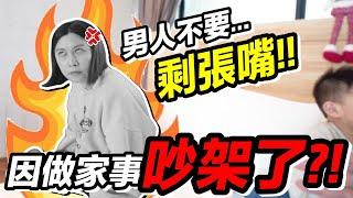 為了搬新家 後誰負責 做家事 ...夫妻 竟然 吵架 了？！ft.寶石陣桌遊｜默森爸媽日記｜默森夫妻