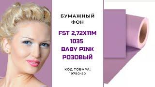 Фон бумажный FST 2,72X11m 1035 Baby Pink Розовый