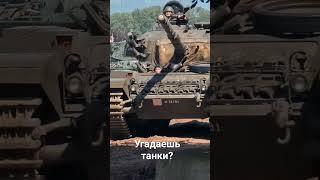 Гоу названия #wotblitz #wot