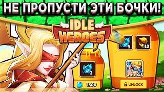 Idle Heroes НОВЫЙ КОД КРУТЕЙШИЕ БОЧКИ С МЁДОМ / ВЕСЕННЕЕ ОБОСТРЕНИЕ НА РЕСУРСЫ / ЭОС В ОРБАХ!