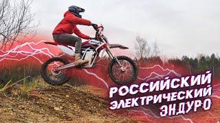 Российский электромотоцикл для эндуро DWX250