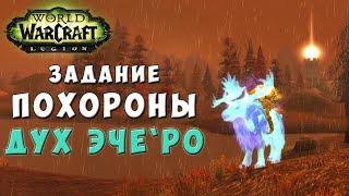 World of Warcraft - Похороны