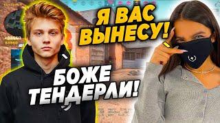 ПОКА И КРИСВЕЙВ ЖЕСТКО ПОТЕЮТ ПРОТИВ ТЕНДЕРЛИ НА ТУРНИРЕ! POKA , CHR1SWAVE VS TENDERLYBAE