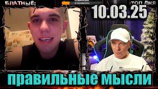 Правильные мысли после отсидки !!! ► (ВИТАЛИЙ РЕУТОВ) ЧАТРУЛЕТКА 10.03.25