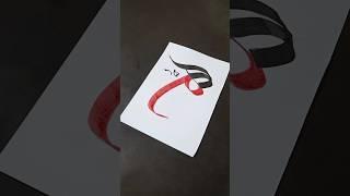 Black and Red Ink ️| Allah Calligraphy #038