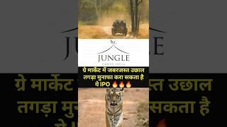 Jungle Camps India IPO Review | Jungle Camps India IPO GMP Price Date All Details #shorts