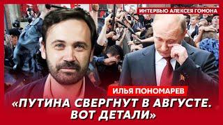 Экс-депутат Госдумы Пономарев. Как Трамп закончит войну за 24 часа, гадалки сведут Путина в могилу