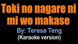 Toki No Nagare Ni Mi Wo Makase - Teresa Teng (karaoke version) 時の流れに身をまかせ