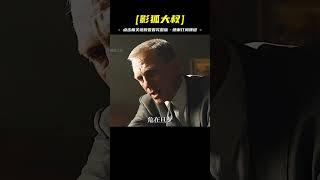 完整版看完《007之大破天幕殺機》，邦德史上唯一沒有正統邦女郎