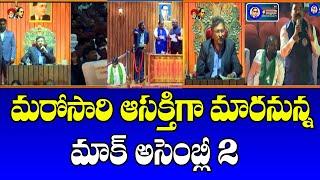 జనవరి 26 2022 న PARS 2nd Ap Mock Assembly..! | Masterkey tv