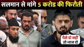 Lawrence Bishnoi Gang ने Salman Khan से मांगे 5 करोड की फिरौती | Bishnoi Gang 5 Crore For Salman