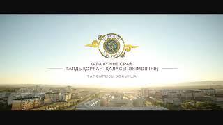 Талдыкорган -Жер Жанатты Жетису