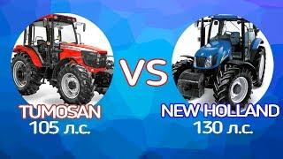 Tumosan 105 л.с.против New Holland 130 л.с. Порвал в клочья!!!