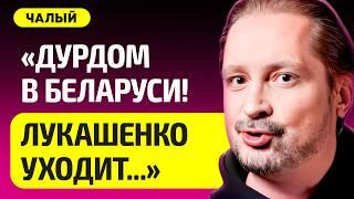 ЧАЛЫЙ про обвал рубля в Беларуси, у Лукашенко травма, кто его заменит, Нацбанк бьет тревогу, Путин