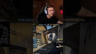 САМЫЙ БЕСПАЛЕВНЫЙ ЧИТ ИЛИ ПРОСТО ОН ХОРОШ??? #shorts #csgo #ксго #кс #патруль