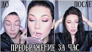 GRWM | Собирайся Со МнойМАКИЯЖ / ПРИЧЕСКА / АУТФИТ / фавориты косметики