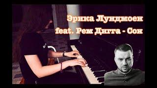 Эрика Лундмоен feat. Рем Дигга - Сон (piano cover)