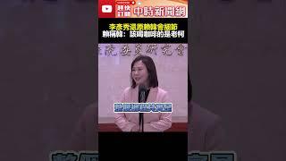 李彥秀還原賴韓會細節　賴清德稱韓國瑜：該喝咖啡的是「老柯」@ChinaTimes #shorts #韓國瑜 #賴清德 #自嘲 #保溫瓶 #暖暖包 #假髮 #保暖 #頭髮 #慶賀團 #川普 #范斯