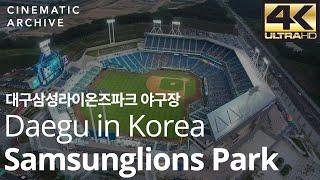 대구광역시 대구삼성라이온즈파크 야구장 / Daegu Samsunglions Park, Korea Drone - 야구, 경기장, 관람석, 관중,드론 |시네마틱아카이브-대한민국영상소스