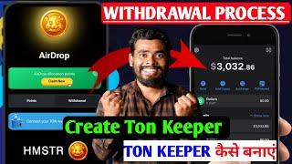 Hamster kombat withdrawal process  | how to create tonkeeper wallet | tonkeeper wallet