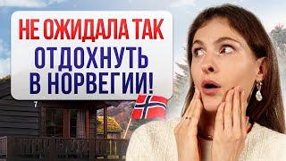 Как отдыхают в Норвегии? | Самый странный вид норвежского отдыха