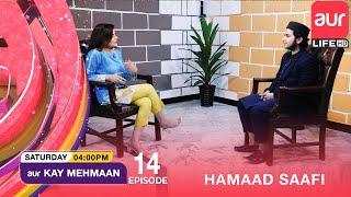 aur Kay Mehmaan | Episode 14 | Celebrities | Nousheen Tariq &  Hammad Safi | aur Life Exclusive