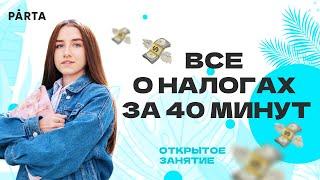 Все о налогах за 40 минут | ЕГЭ обществознание 2023