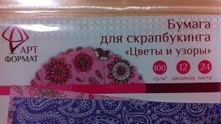 Обзор бумаги для скрапбукинга от Арт Формат "Цветы и узоры"