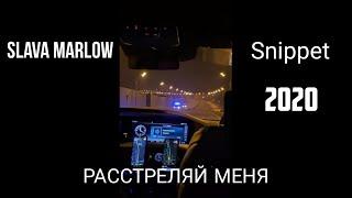 SLAVA MARLOW - РАССТРЕЛЯЙ МЕНЯ [Snippet, 2020]