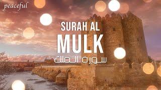 Surah Al Mulk: Unique relaxing recitation, soothing, Deep voice, Peaceful سورة الملك