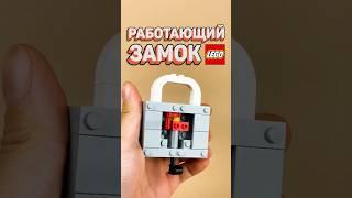 Вскрываем замки с ЛЕГО! #рарибрик #лего #lego #lock #замок #technic #moc #legomoc #самоделки