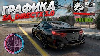  КАК СДЕЛАТЬ ГРАФИКУ SA DIRECTX 3.0 В GTA SAMP и MTA \\ HOW TO INSTALL