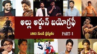 అల్లు అర్జున్ బయోగ్రఫీ పార్ట్-1| Allu Arjun Biography PART-1