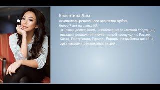 Валентина Лим, основательница рекламного агентства "Арбуз" в Бишкеке  @Asia TV,  2018