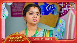 ತಾಳ್ಮೆಯಿಂದಲೇ ತಿರುಗೇಟು ಕೊಟ್ಟ ಕಾವೇರಿ! |Kaveri Kannada Medium | Ep 367 | 30 October 2024 | Star Suvarna