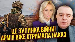 СВІТАН: Терміново! КІНЕЦЬ БОЙОВИХ ДІЙ. Генерали вже ЗУПИНИЛИ ВОГОНЬ. Прийшов наказ з Китаю