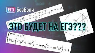 Я собрал САМЫЙ СЛОЖНЫЙ вариант из реальных задач ЕГЭ. Снова.