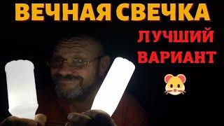 Вечная свечка порвала интернет. уже миллион просмотров А теперь лучший вариант