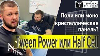 Виды систем солнечных электростанций - моно или поликристаллические - какую выбрать под свои задачи