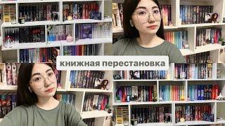 книжная перестановка! 