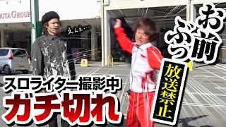 【放送禁止】パチスロライター撮影中にガチ切れ【ペカるTVZ #337】